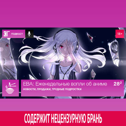 

Выпуск 28.2