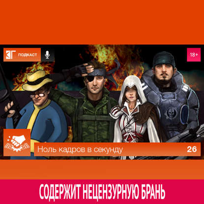

Выпуск 26