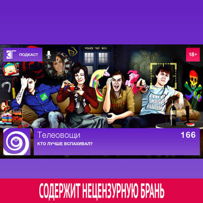 

Выпуск 166: Кто лучше вспахивал