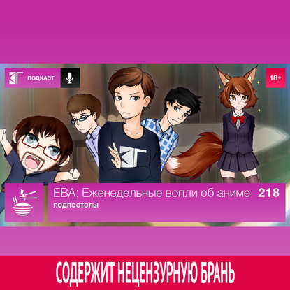 

Выпуск 218: Подпостолы
