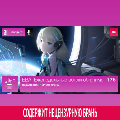 

Выпуск 175: Незаметная чёрная хрень