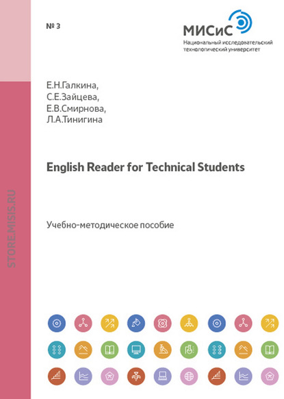 Серафима Зайцева — English Reader for Technical Students