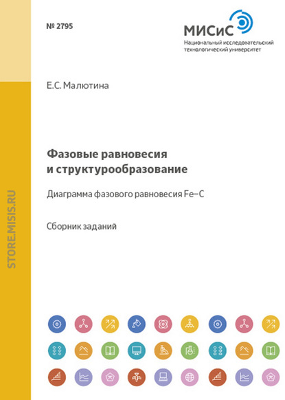 Фазовые равновесия и структурообразование. Диаграмма фазового равновесия Fe-C