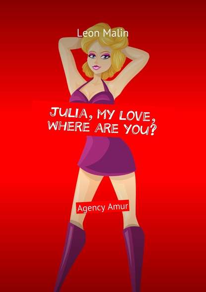 Leon Malin - Julia, my love, where are you? Agency Amur
