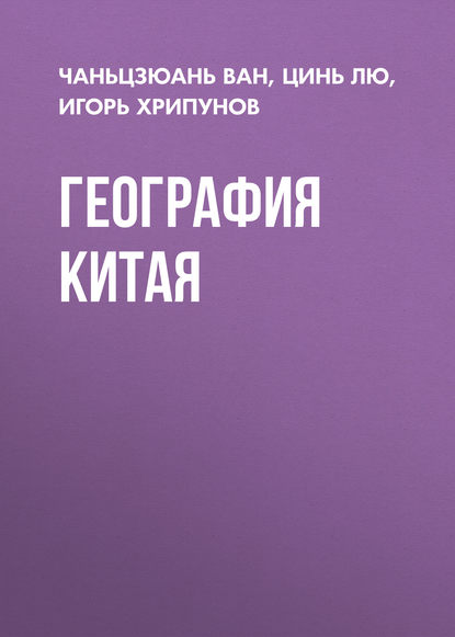 География Китая