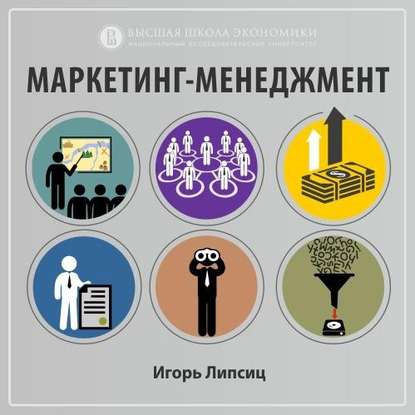 Игорь Липсиц — 3.2. Современное и будущее устройство рынка