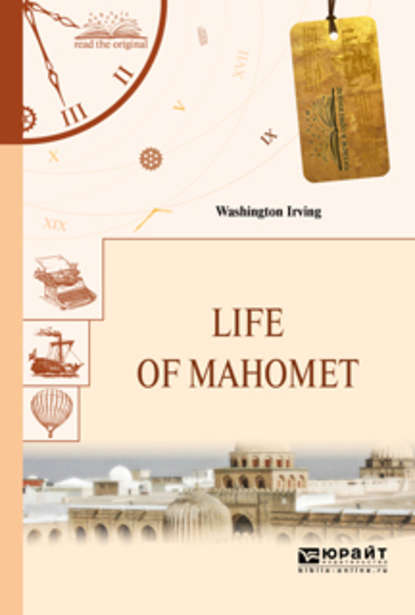 Вашингтон Ирвинг — Life of Mahomet. Жизнь Магомета