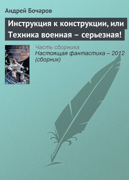 

Инструкция к конструкции, или Техника военная – серьезная!