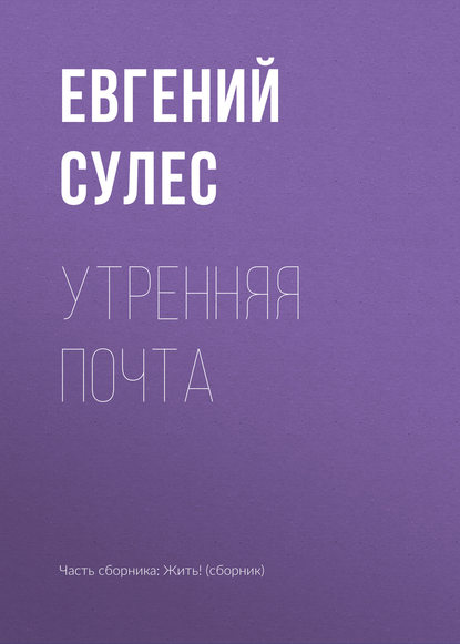 

Утренняя почта