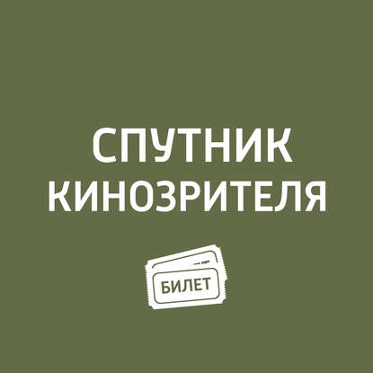 

"Манчестер у моря", «Живое", «Босс-молокосос", «Русские евреи. Фильм второй"