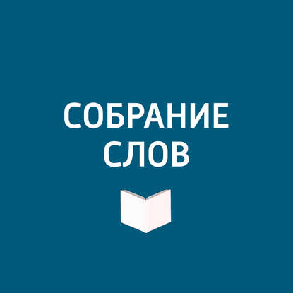 

Большое интервью Бориса Грачевского
