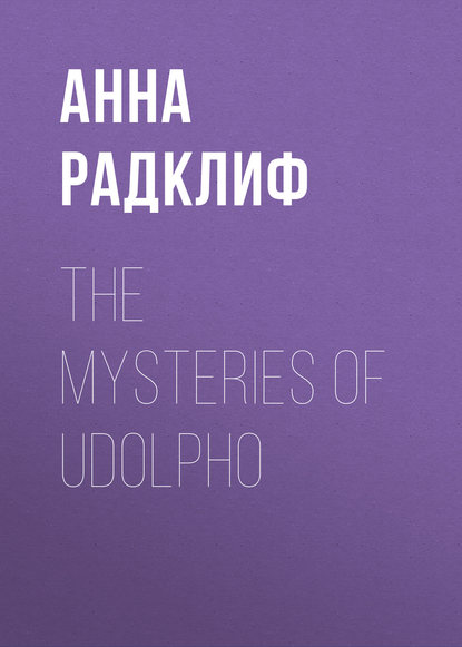 The Mysteries of Udolpho (Анна Радклиф). 