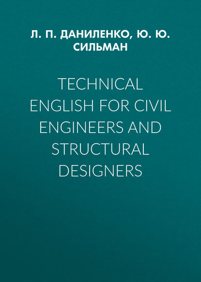 Technical English for Civil Engineers and Struсtural Designers (Людмила Петровна Даниленко). 2016г. 