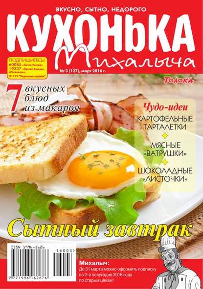 Кухонька Михалыча 03-2016