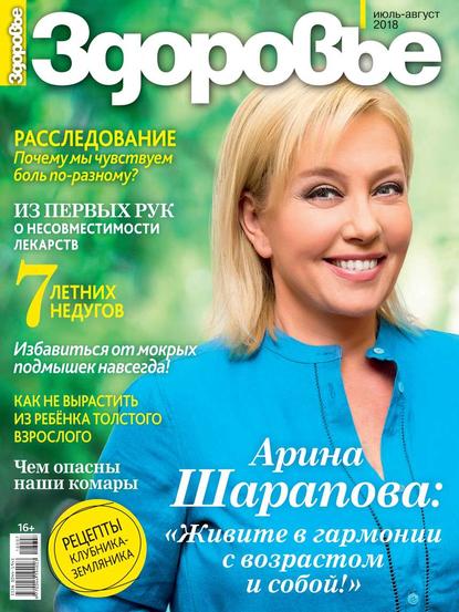 

Здоровье 07-08-2018