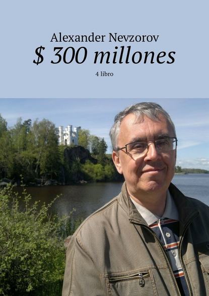 Александр Невзоров - $ 300 millones. 4 libro