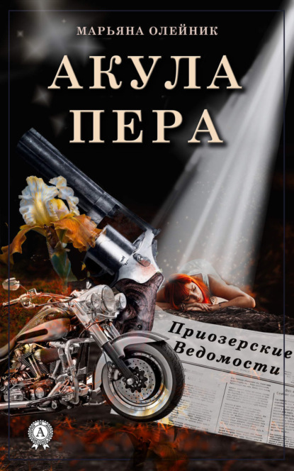 

Акула пера