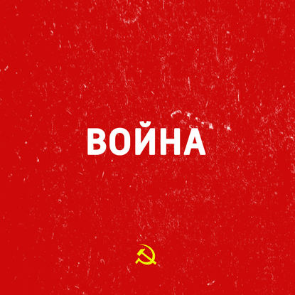 

Северная Африка и Сталинград