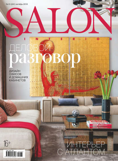 SALON-interior №10/2018 (Группа авторов). 2018г. 