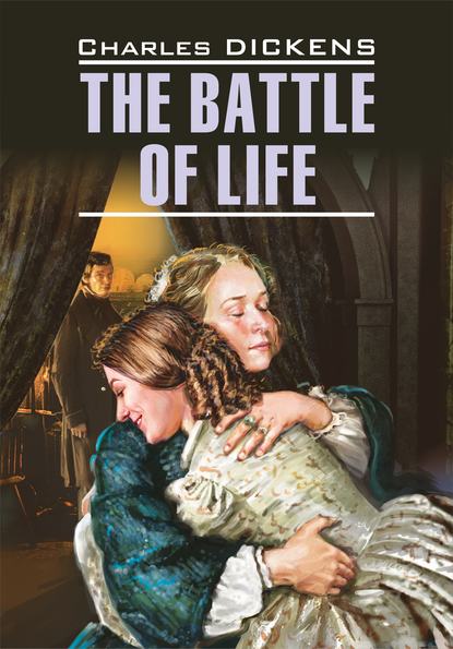 Чарльз Диккенс - The Battle of Life / Битва жизни. Книга для чтения на английском языке