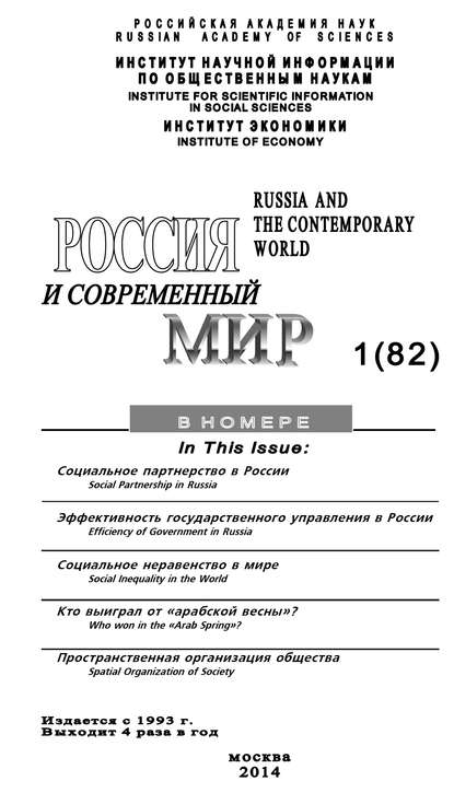 Юрий Игрицкий — Россия и современный мир №1 / 2014