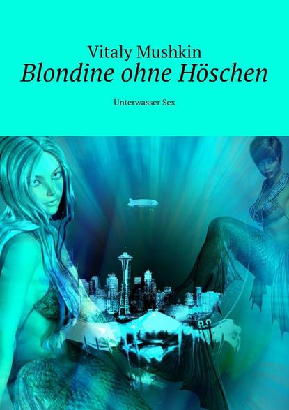 Виталий Мушкин - Blondine ohne Höschen. Unterwasser Sex