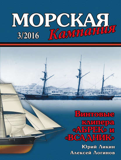 Морская кампания № 03/2016