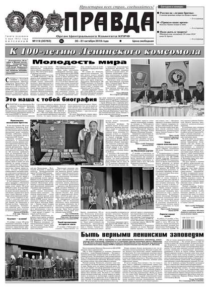 Pravda 119-2018