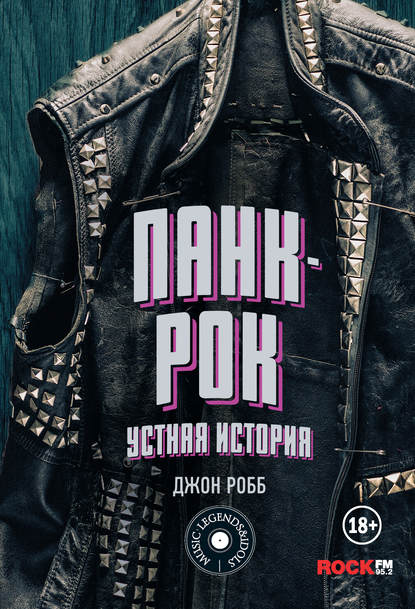 

Панк-Рок: устная история
