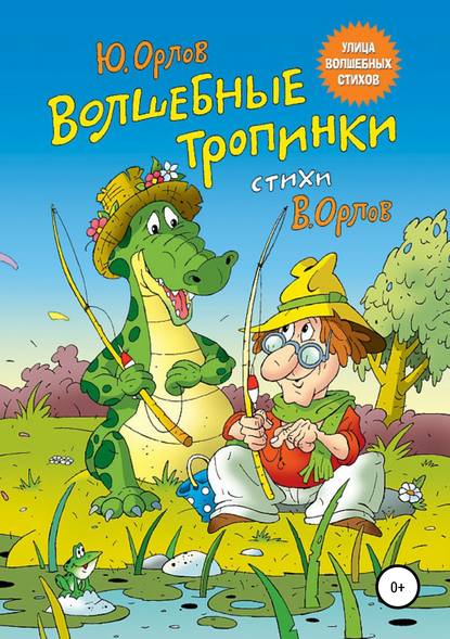 

Волшебные тропинки