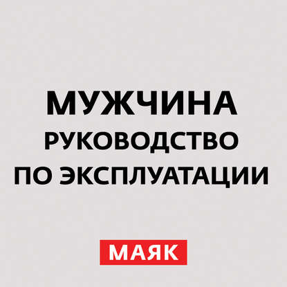 Творческий коллектив шоу «Сергей Стиллавин и его друзья» — Любовь мужчины и любовь женщины