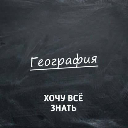 

Кругосветное путешествие Крузенштерна и Лисянского. Камчатка и русское посольство в Японии