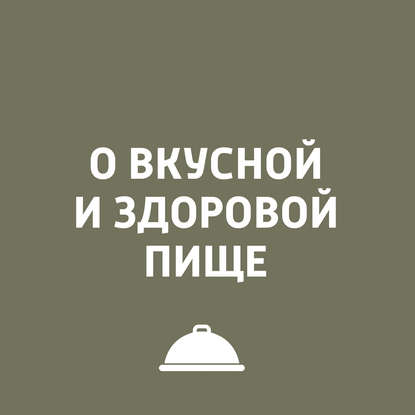 

Итальянские гастрономические истории