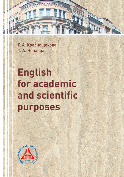 Г. А. Краснощекова — English for academic and scientific purposes