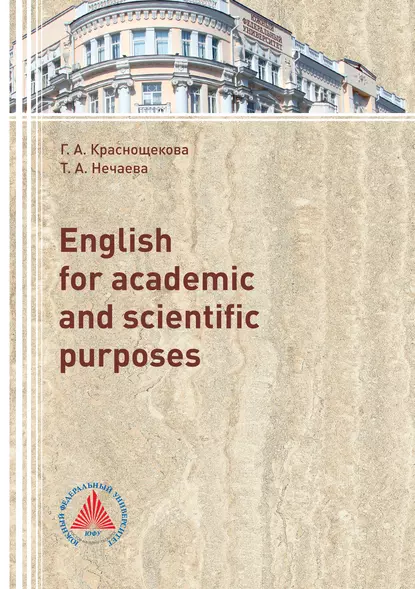 Обложка книги English for academic and scientific purposes, Г. А. Краснощекова