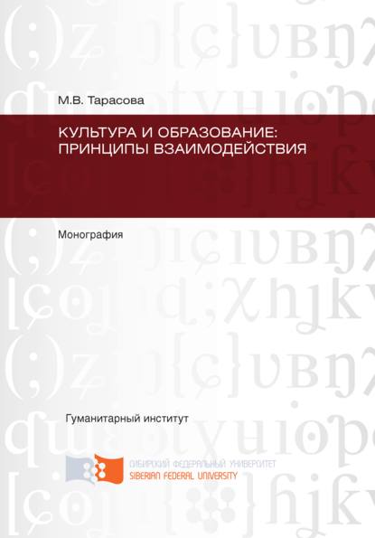 Культура и образование: принципы взаимодействия