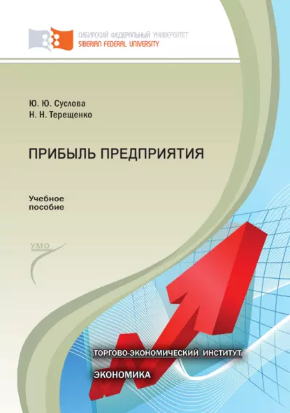 Обложка книги Прибыль предприятия, Н. Н. Терещенко