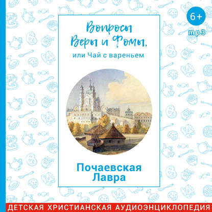 

Почаевская Лавра