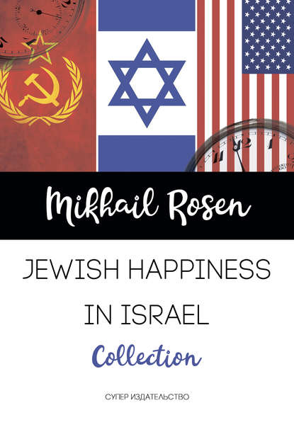 Jewish happiness in Israel