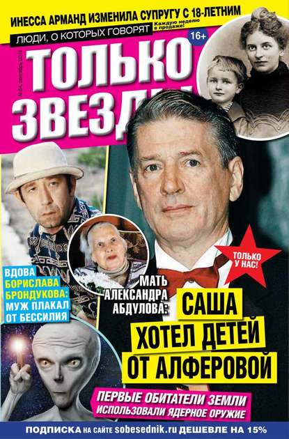 

Желтая Газета. Только Звезды 34-2015