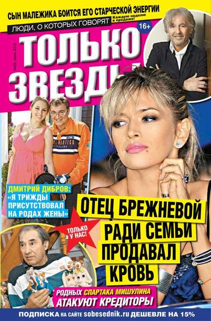 

Желтая Газета. Только Звезды 28-2015