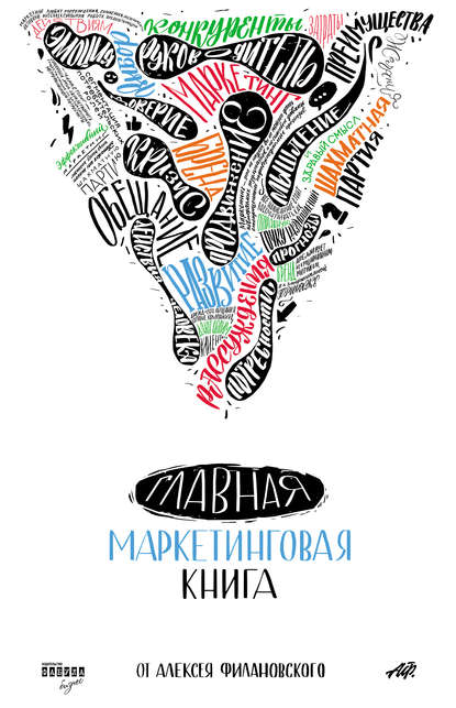 

Главная маркетинговая книга
