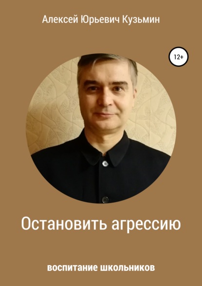 

Остановить агрессию