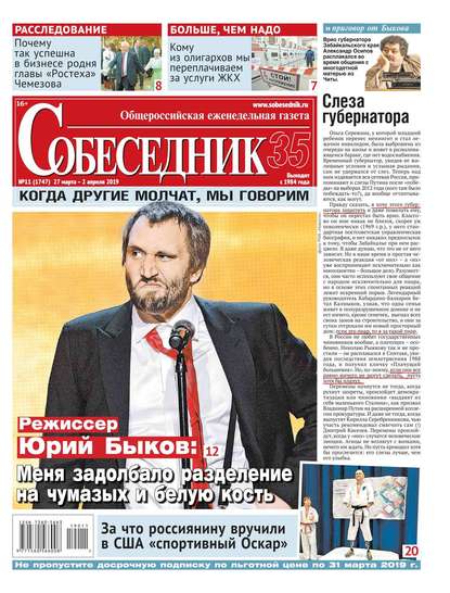 

Собеседник 11-2019