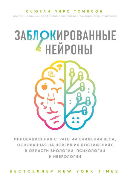 

Заблокированные нейроны