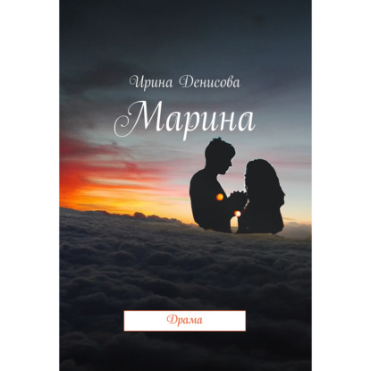 

Марина
