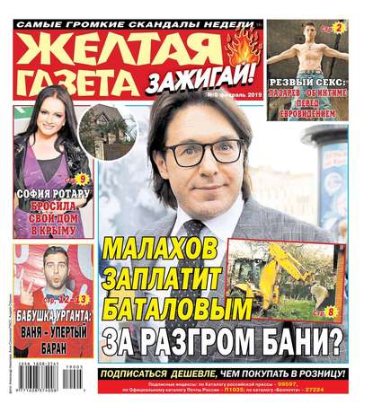 

Желтая Газета. Зажигай! 05-2019