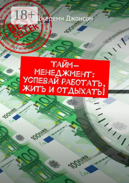 

Тайм-менеджмент: успевай работать, жить и отдыхать!
