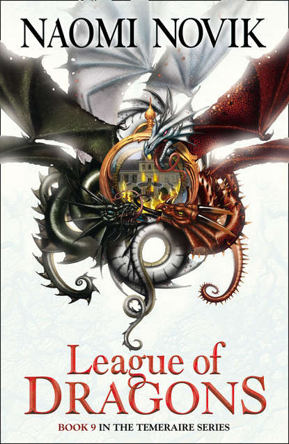 Наоми Новик — League of Dragons