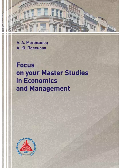 Обложка книги Focus on your Master Studies in Economics and Management, А. Ю. Поленова
